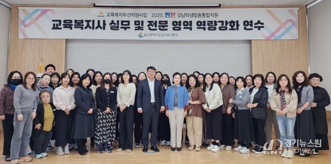 강남지역 교육복지사들이 4일 울산교육연구정보원에서 역량강화 연수를 하고 기념사진을 찍고있다