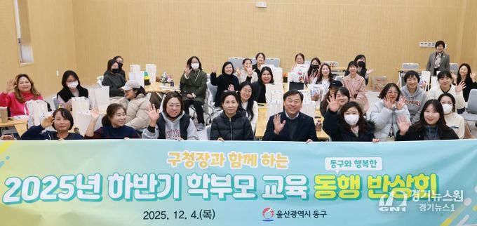 울산 동구는 4일 동구청소년진로지원센터에서 김종훈 동구청장과 학부모 30여명이 참석해 구청장과의 대화 및 단체 기념촬영을 하고 있다.