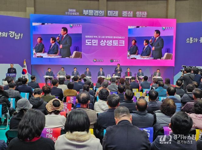 ‘2025 도민 상생토크’ 개최