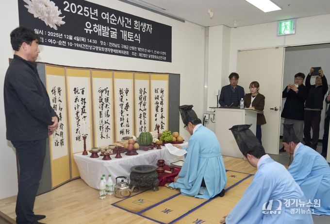 구례군 여순사건 희생자 유해발굴 개토식