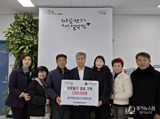 가평군 설악면농업인단체협, 성금 200만원 기탁