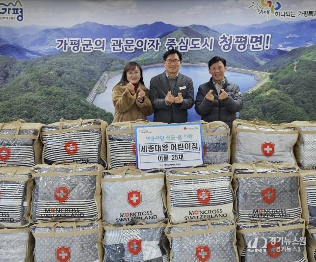 가평 세종대왕어린이집, 청평면에 이불 25채 기탁