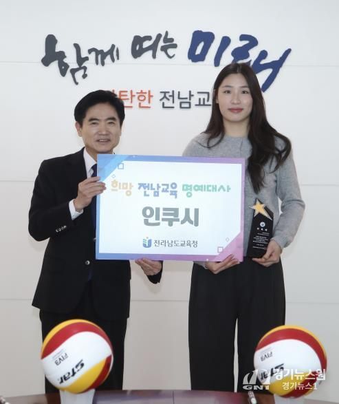 김대중 전라남도교육감과 인쿠시가 ‘희망 전남교육 명예대사’ 위촉식을 마친 뒤 기념사진 촬영을 하고 있다.