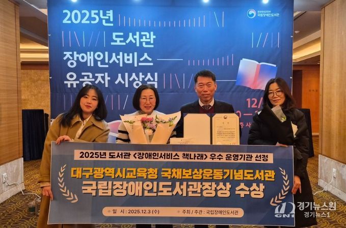 ‘2025년 도서관 장애인서비스 책나래 우수 운영기관’