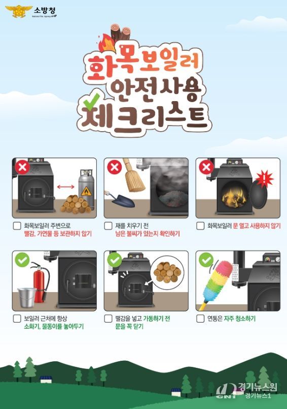 계양소방서, 겨울철 화목보일러 안전수칙 홍보