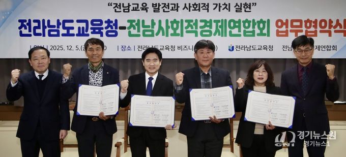 전남교육청-전남사회적경제연합회 업무협약식