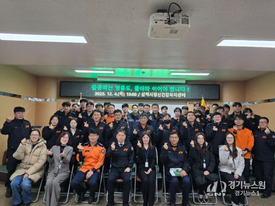 삼척시정신건강복지센터, 삼척소방서 직원 대상 정신건강 역량강화 행사 진행