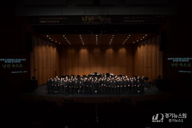 충북교육청 청소년오케스트라, 제10회 정기연주회