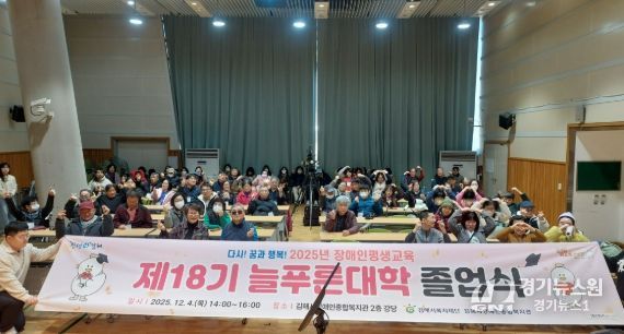 (재)김해시복지재단 김해시장애인종합복지관 장애인평생교육 제18기 늘푸른대학 졸업식 성료