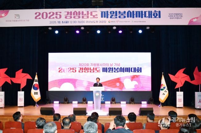 최학범 의장, ‘2025 경상남도 자원봉사자대회’ 참석