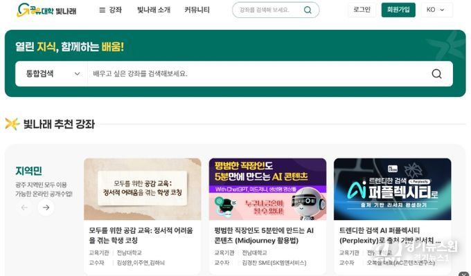 G-RISE 공유대학 플랫폼 ‘빛나래’