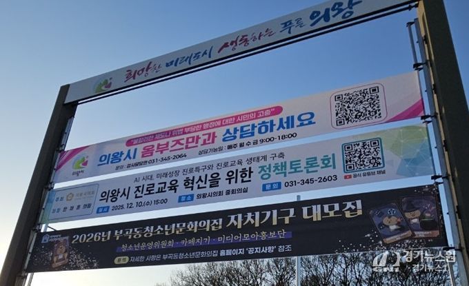 환경친화적 소재로 제작한 의왕시의회 정책토론회 알림 현수막