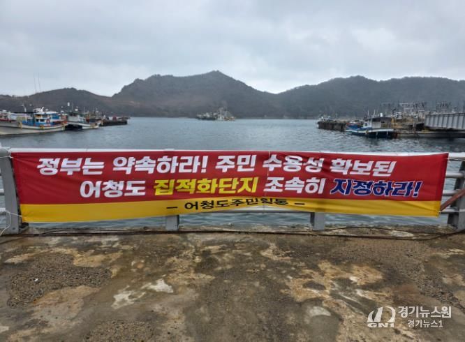 어청도주민해상풍력지지현수막게첨(현수막)