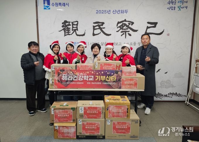 헤라건강학교, ‘기부산타’ 활동으로 수원시 권선구 곡선동 취약계층에 식품 14박스 전달