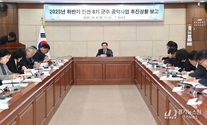 성낙인 창녕군수가 군청 군정회의실에서 2025년 하반기 민선 8기 공약사업 및 추진상황 보고회를 주재하고 있다.