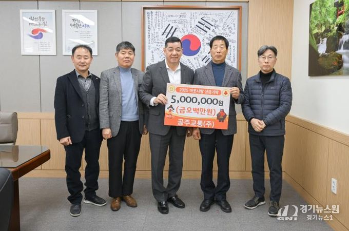 공주교통(주), 연말 맞아 성금 500만원 공주시에 기탁