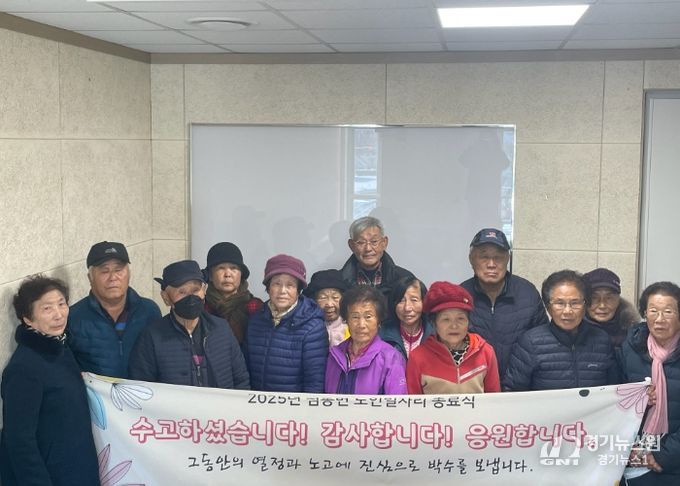 점동면, 2025년 노인일자리 종료식 성료