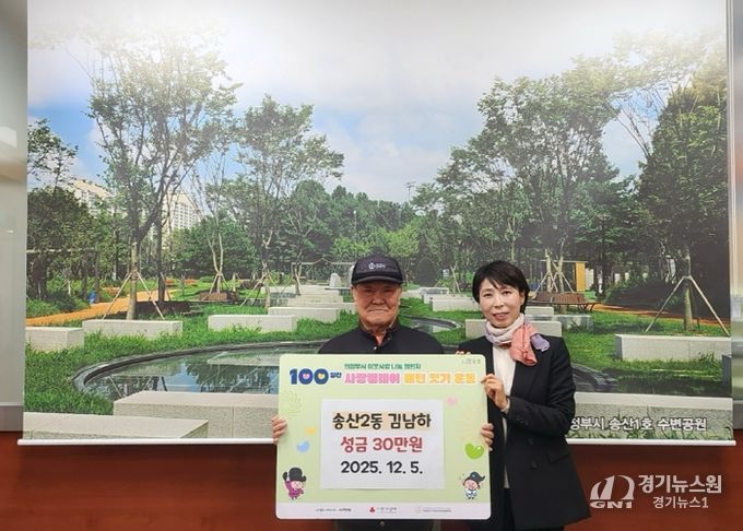 송산2동, 주민 김남하 씨 2년 연속 성금 기탁