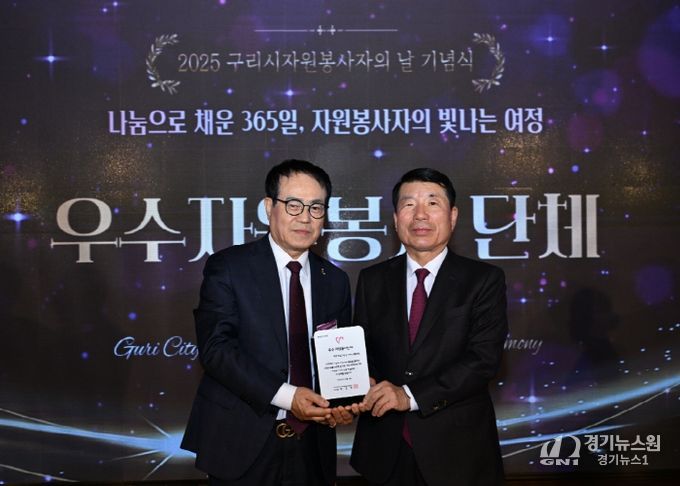 바르게살기운동 구리시협의회, 2025년 자원봉사자의 날 기념식 ‘우수 자원봉사 단체’ 선정