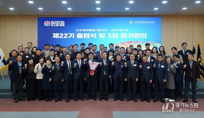 민주평화통일자문회의 나주시협의회는 지난 5일 시청사 대회의실에서 제22기 출범식과 제3차 정기회의를 개최했다.