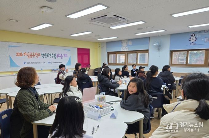 광주하남교육지원청, ‘2026 하남 경기공유학교 학생기획워크숍’ 개최