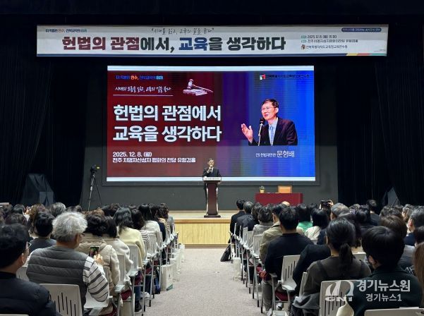 교육연수원 문형배 전 헌법재판관 특강