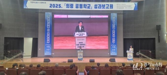 경남교육청, ‘의령 공동학교 성과보고회’ 개최