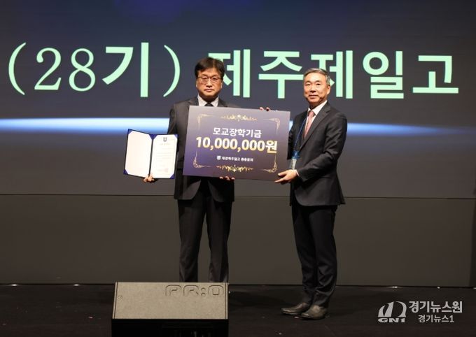 '재경 총동문회' 장학기금 기탁