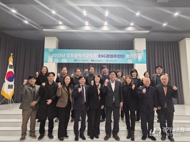 인천광역시교육청, ESG경영추진단 정기회