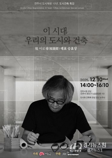 승효상 건축가, 전주시 도시재생 10주년 특강 연단에 서다!