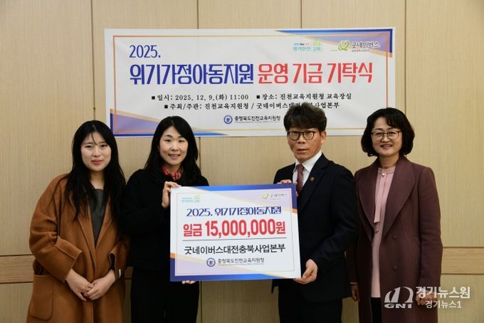 진천교육지원청-굿네이버스대전충북사업본부 기탁식