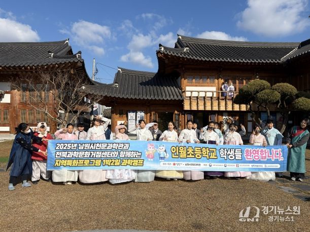 남원시-전북과학문화거점센터 ‘1박2일 과학캠프’ 성황리 종료