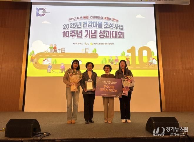 영주시보건소, 2025년 건강마을 조성사업 ‘우수기관’ 선정