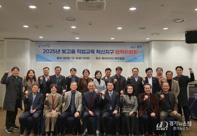 광주시교육청이 지난 5일 서구 홀리데이인 광주호텔에서 진행한 ‘빛고을 직업교육 혁신지구 협력위원회 회의’에서 최승복 부교육감을 비롯한 참가자들이 기념사진을 촬영하고 있다.