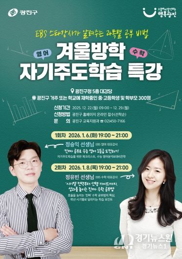 겨울방학 자기주도학습 특강 홍보 포스터