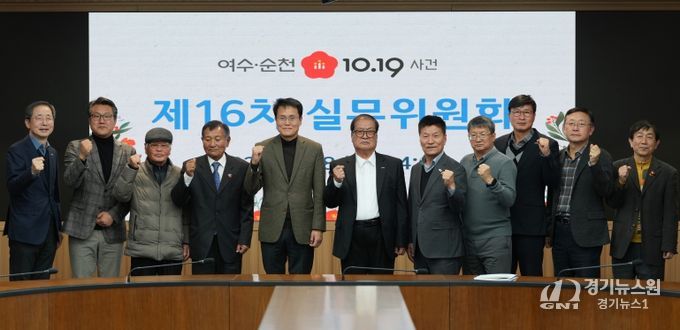 여순사건 실무위원회