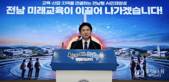 김대중 전라남도교육감이 9일 청사 대회의실에서 ‘AI·에너지 교육 밸리’구축 비전을 발표하고 있다.