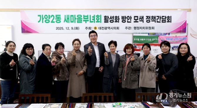 대전시의회 정명국 의원, 새마을부녀회 활성화 방안 논의