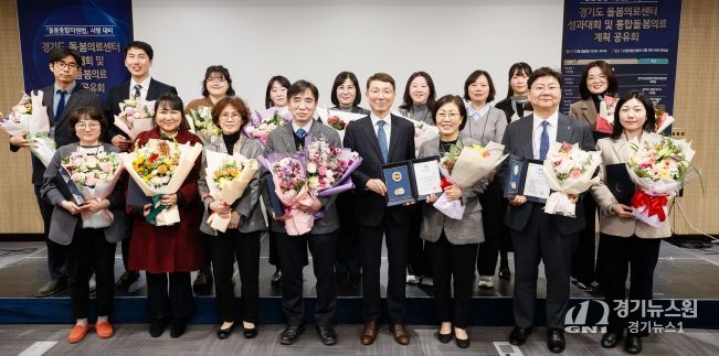 경기도 돌봄의료센터 성과대회 및 통합돌봄의료 계획 공유회
