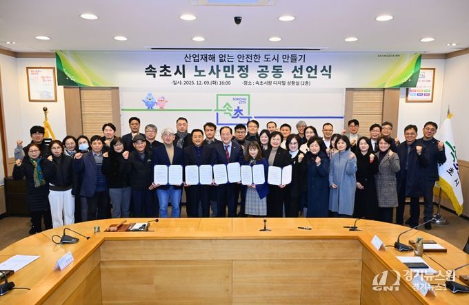 속초시노사민정협의회 본회의