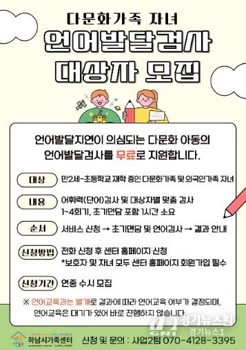 다문화가족 자녀 언어발달지원사업 상시 진행