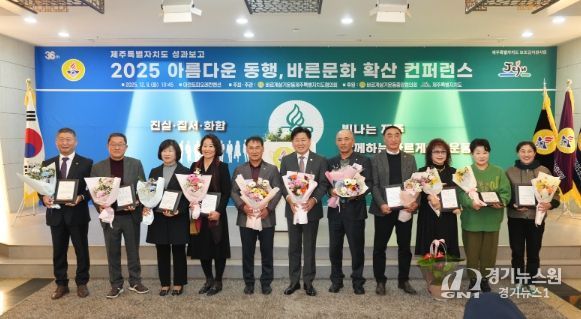 아름다운 동행, 바른문화 확산 컨퍼런스