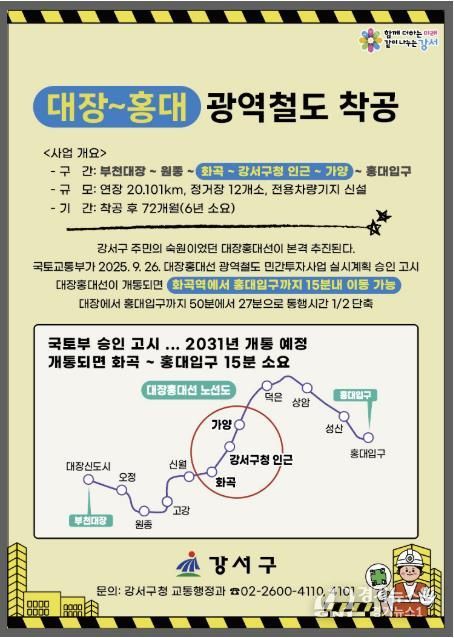 대장홍대선 안내문