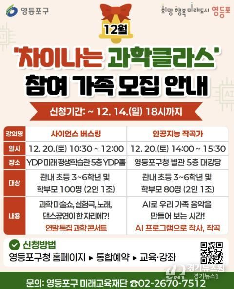 차이나는 과학클라스(12월) 모집 홍보물