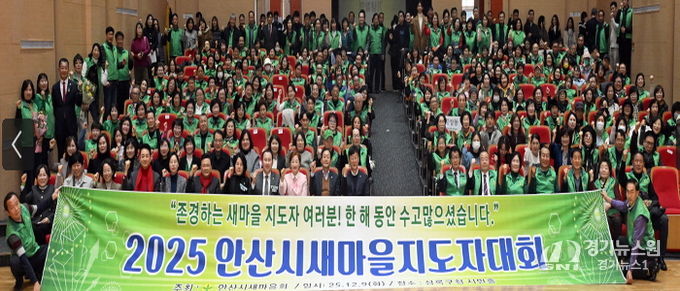 이민근 안산시장(맨 앞줄 오른쪽 여덟번째)이 9일 상록구청 상록시민홀에서 열린 안산시 새마을회 지도자 평가대회 참석자들과 함께 기념촬영을 하고 있다.