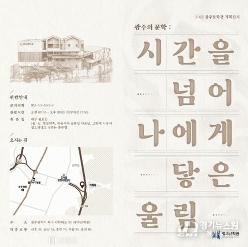 광주문학관 기획전시