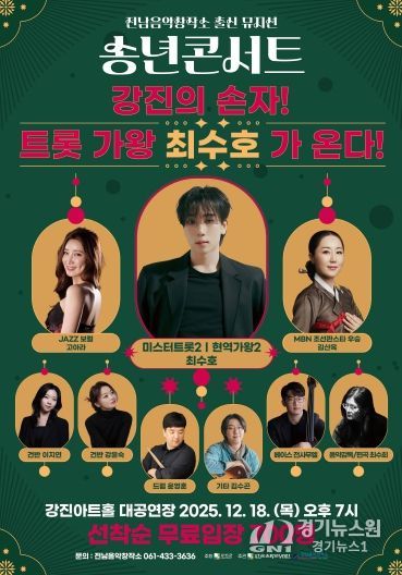 2025 전남음악창작소 송년공연 포스터