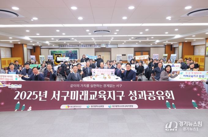 서구미래교육지구사업 성과공유회