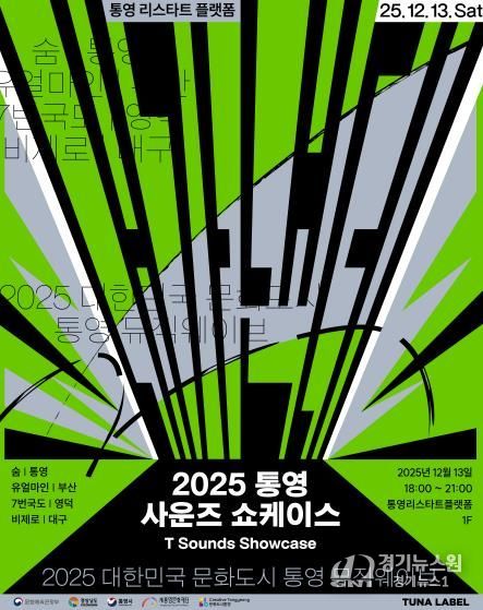 12월 뮤직웨이브 및 통영예술포럼 개최