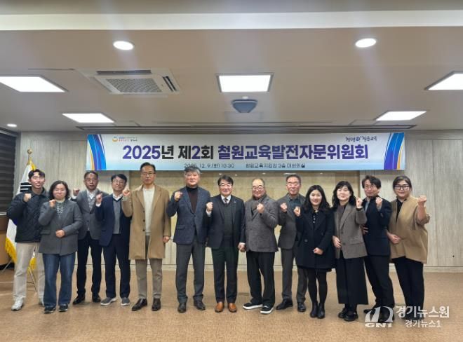 철원교육지원청, 2025년 제2차 철원교육발전자문위원회 개최